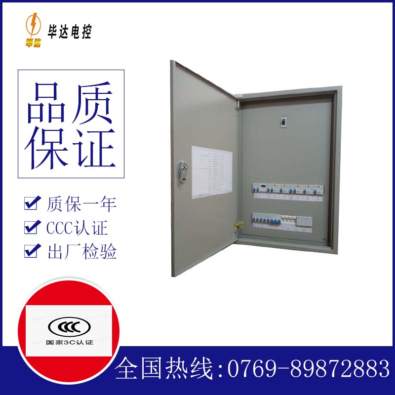 清河照明配电箱