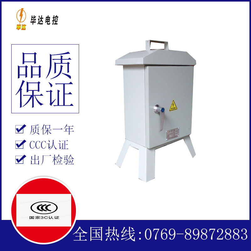 清河临时配电箱