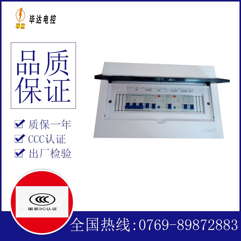 清河家用配电箱